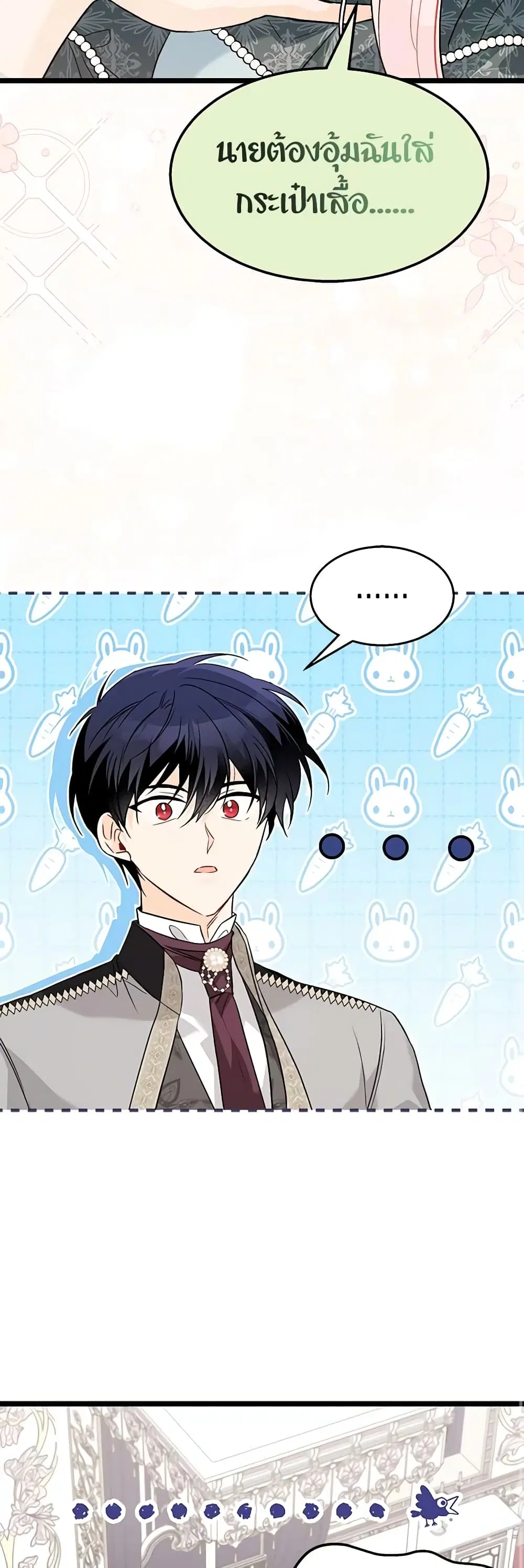 The Symbiotic Relationship Between a Panther and a Rabbit ตอนที่ 95 หน้า 11