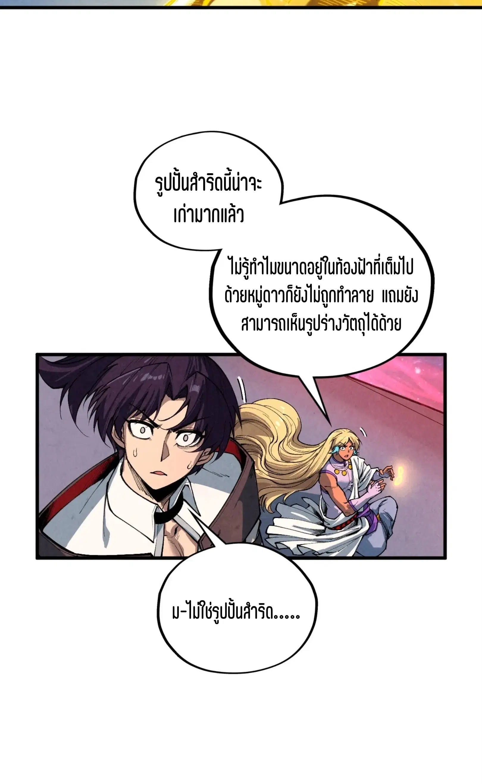 The Eternal Supreme ตอนที่ 377 หน้า 61