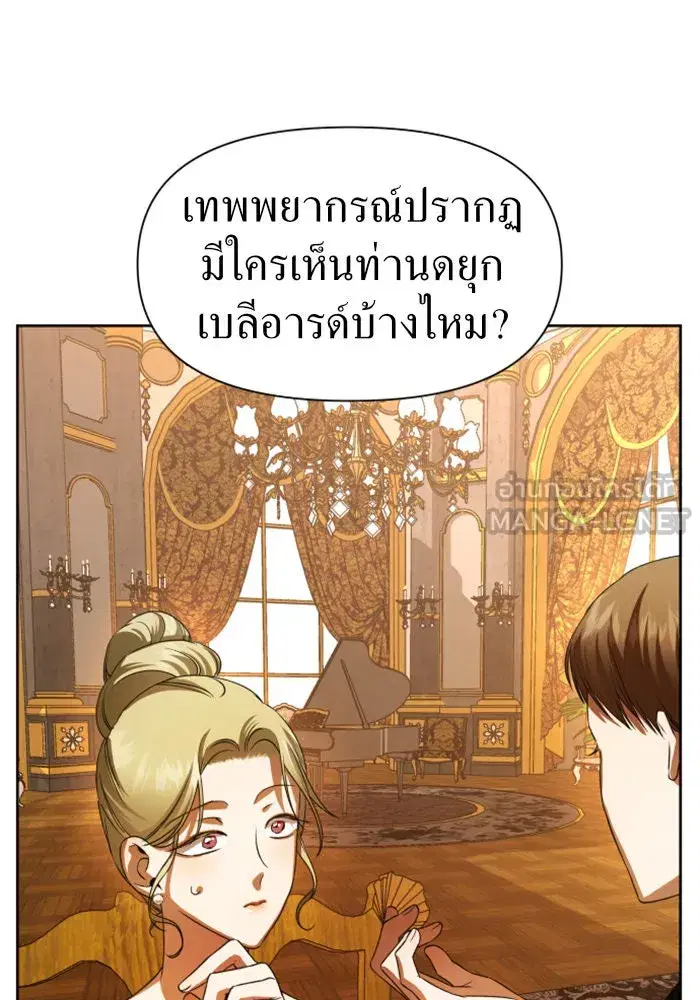 Your Throne ตอนที่ 47 หน้า 72