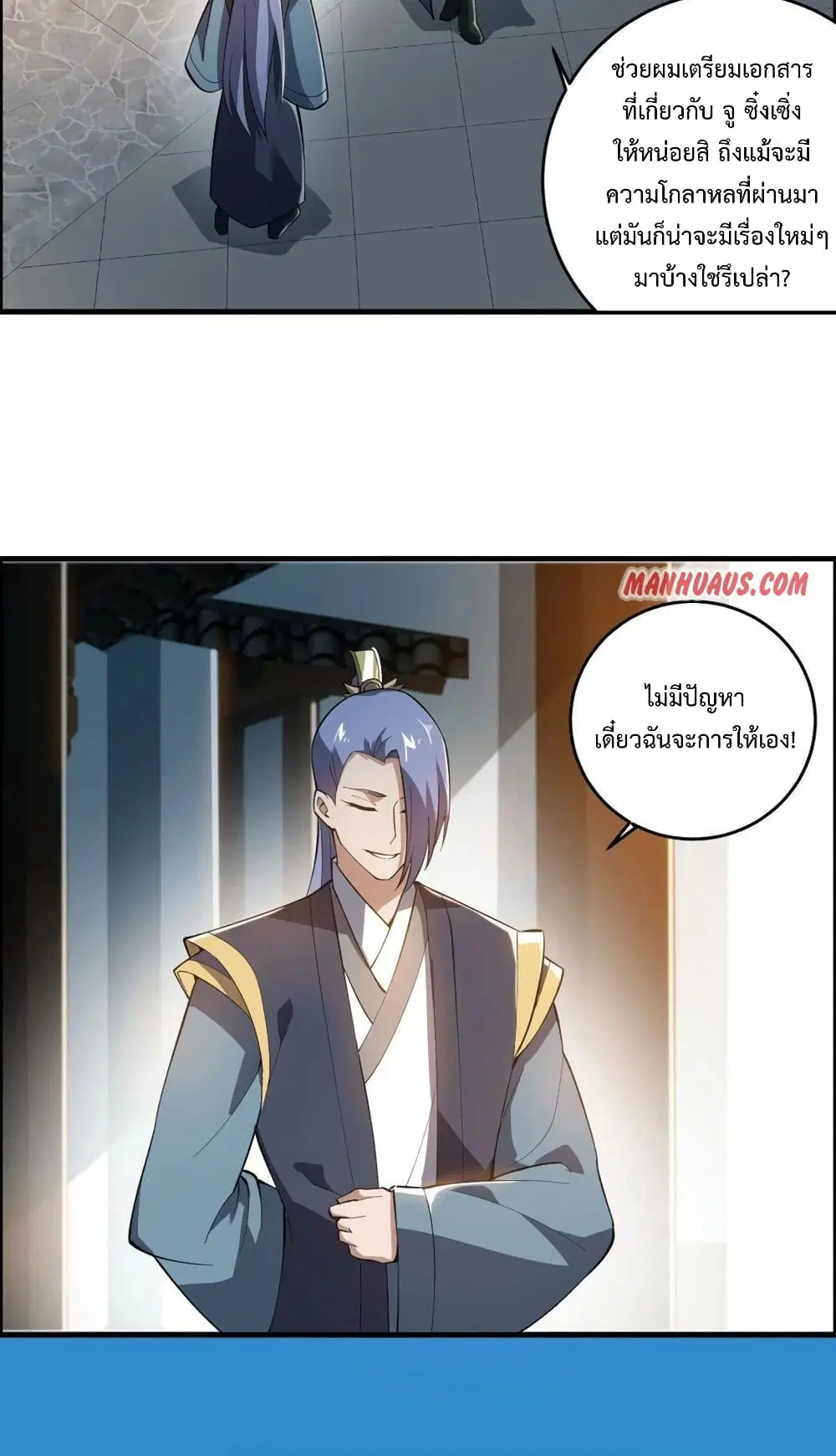 Super Warrior in Another World ตอนที่ 202 หน้า 26