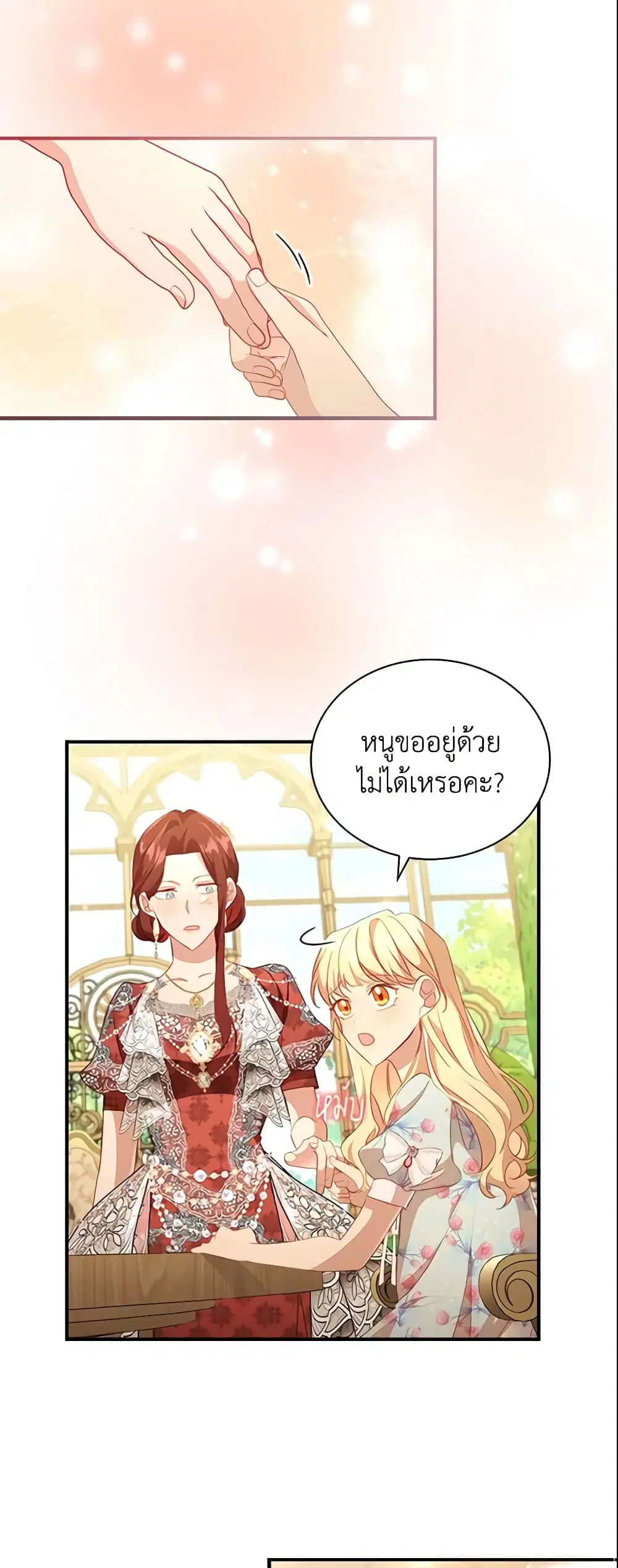 The Beloved Little Princess ตอนที่ 106 หน้า 30