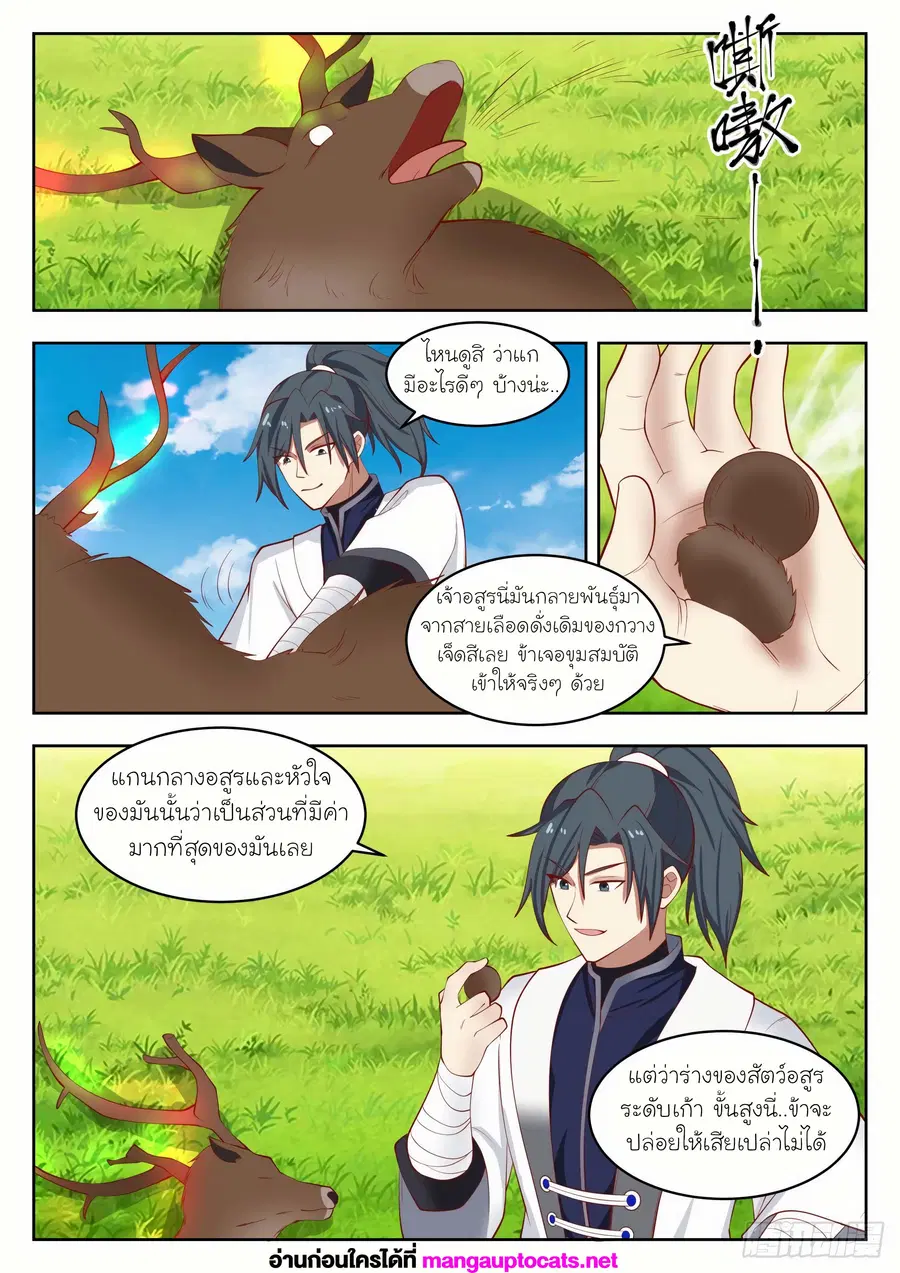 Martial Peak ตอนที่ 1310 หน้า 7