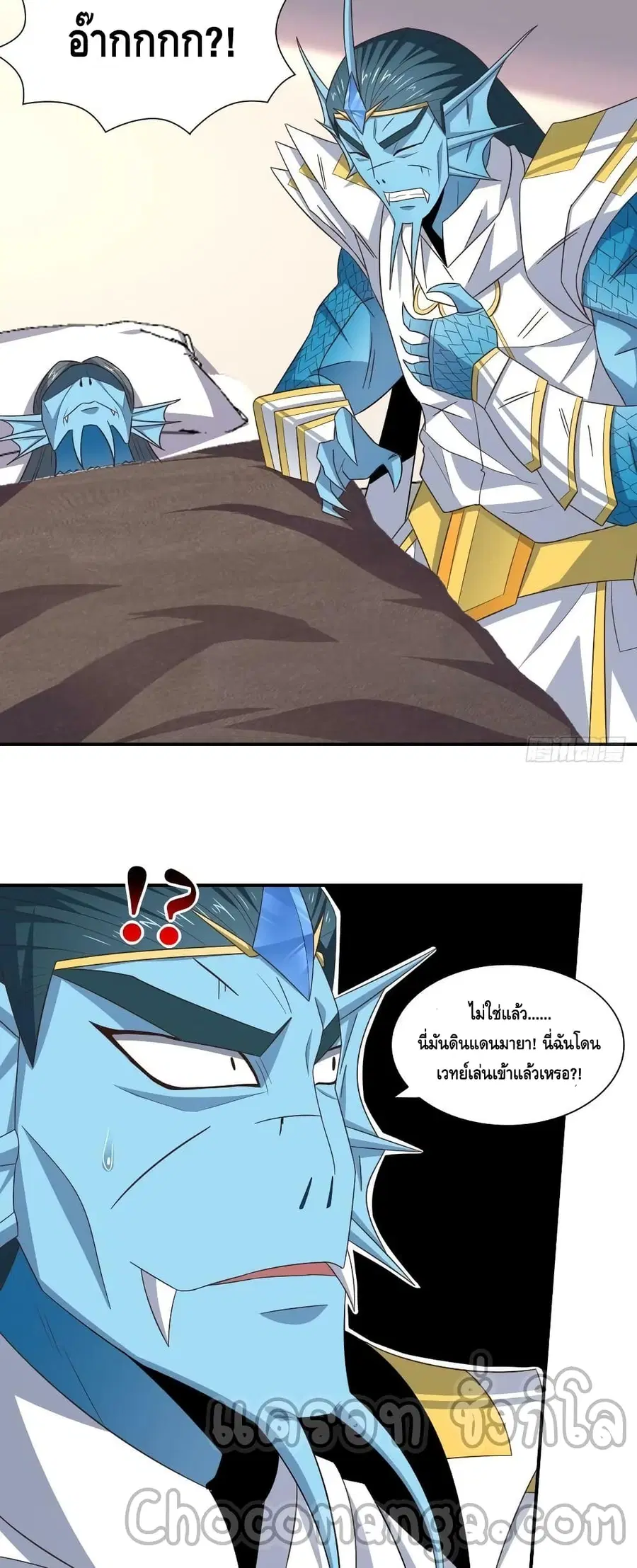 High Energy Strikes ตอนที่ 255 หน้า 5