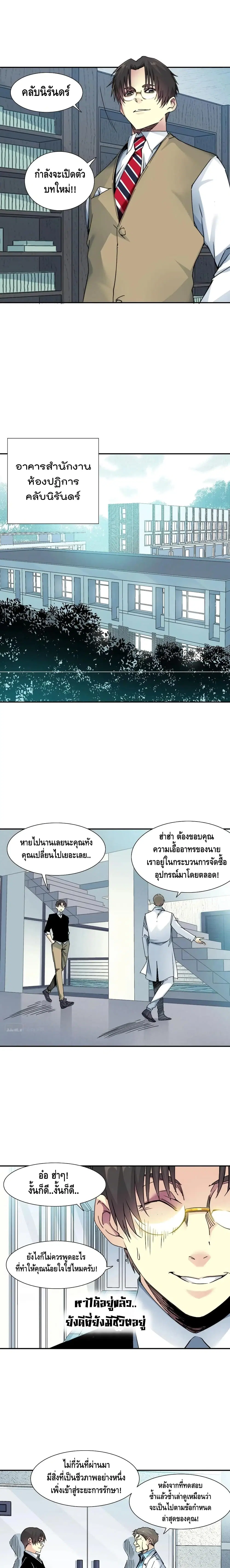 The Eternal Club ตอนที่ 62 หน้า 7