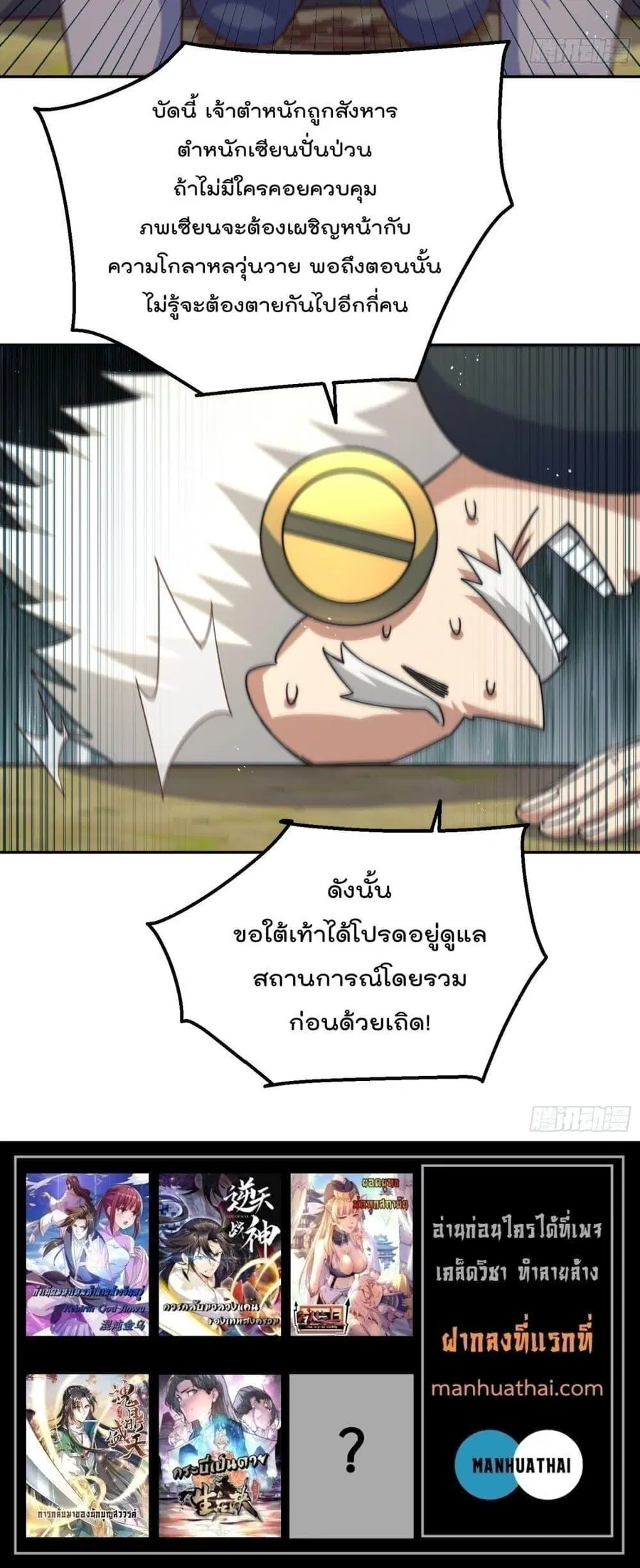Who is your Daddy ตอนที่ 233 หน้า 21