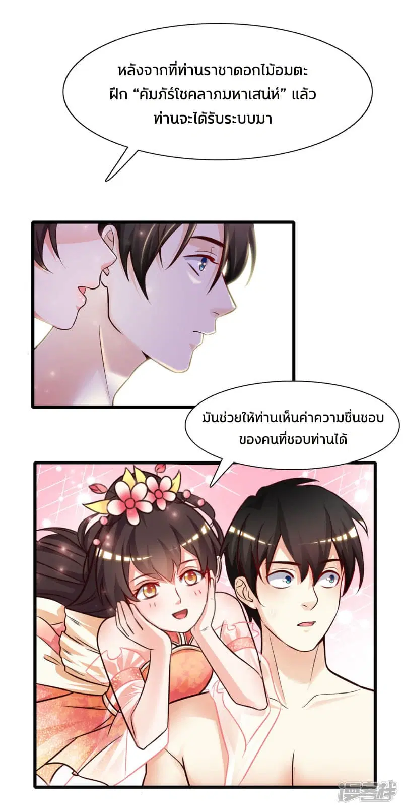 The Strongest Peach Blossom ตอนที่ 2 หน้า 12