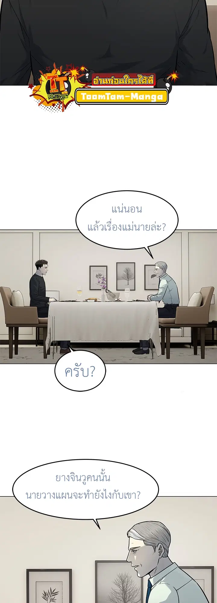 God of Blackfield ตอนที่ 188 หน้า 45