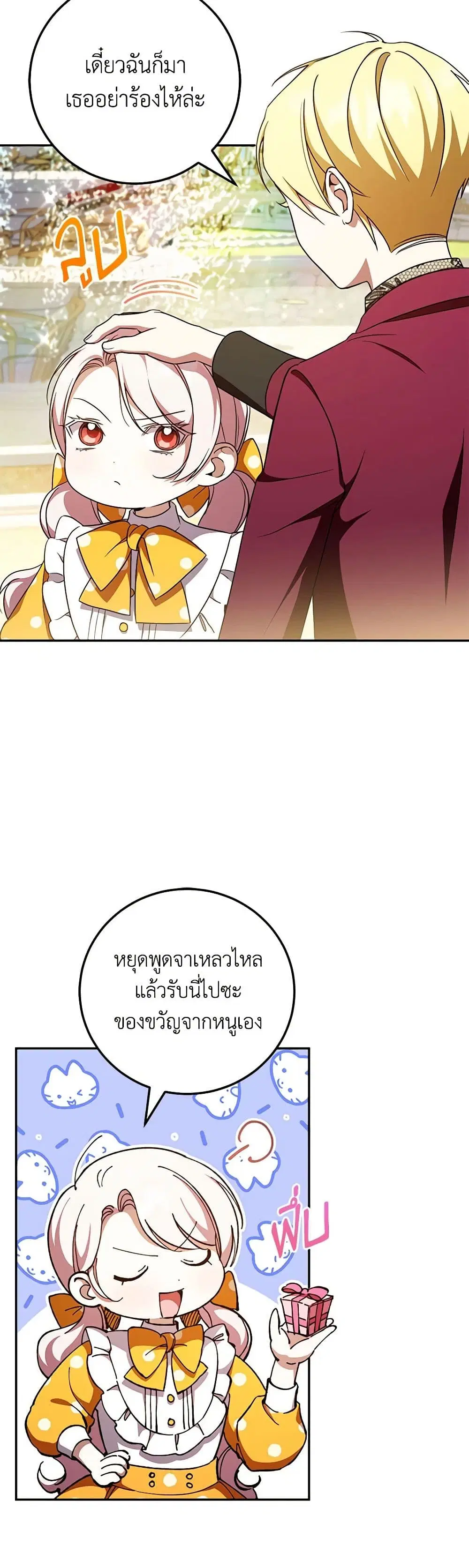 The Wicked Little Princess ตอนที่ 88 หน้า 17