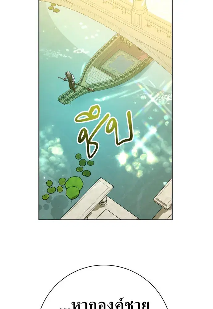 Your Throne ตอนที่ 211 หน้า 127