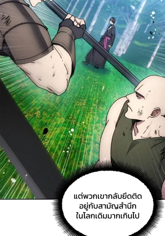 How to Live as a Villain ตอนที่ 162 หน้า 52