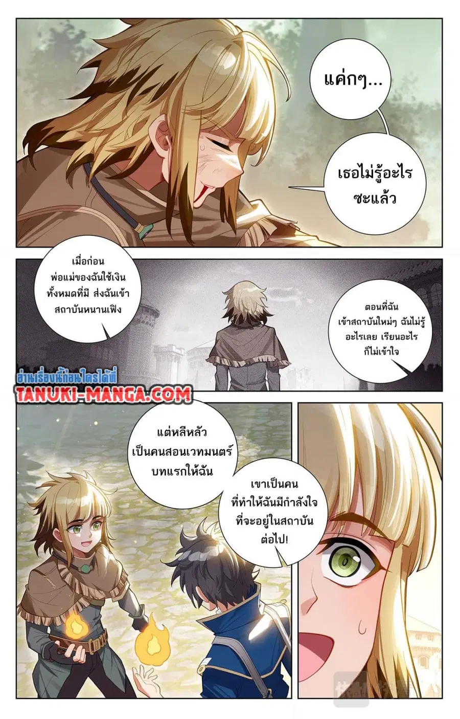 Absolute Resonance ตอนที่ 69 หน้า 10