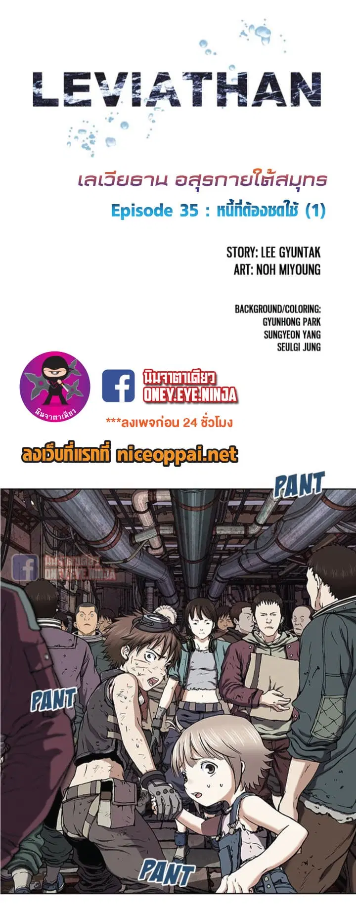 Leviathan ตอนที่ 35 หน้า 32