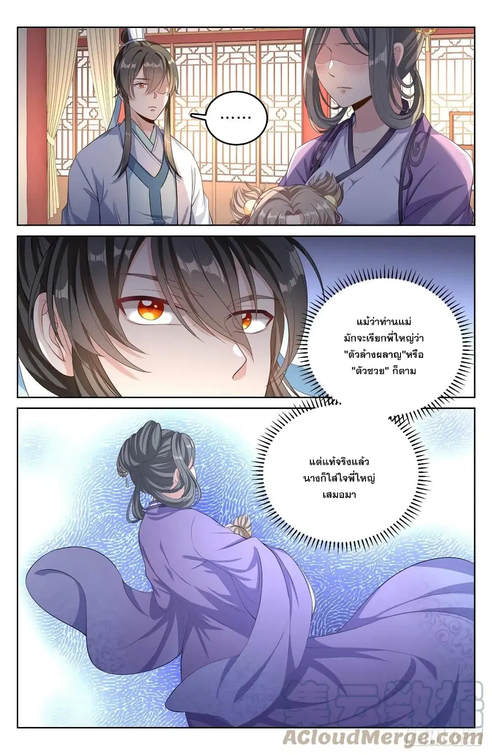 Nightwatcher ตอนที่ 46 หน้า 11