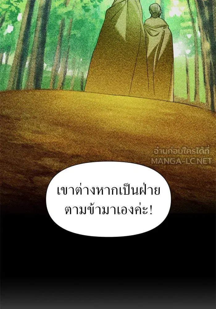 Your Throne ตอนที่ 26 หน้า 18
