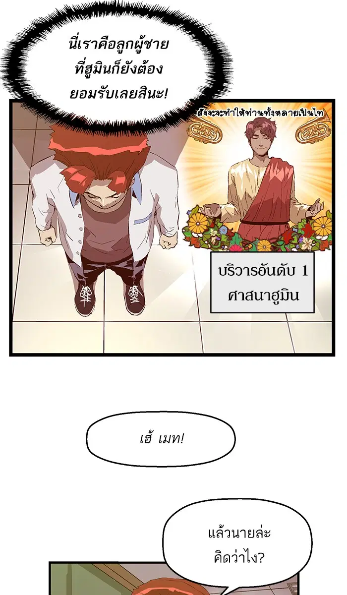 Weak Hero ตอนที่ 67 หน้า 27