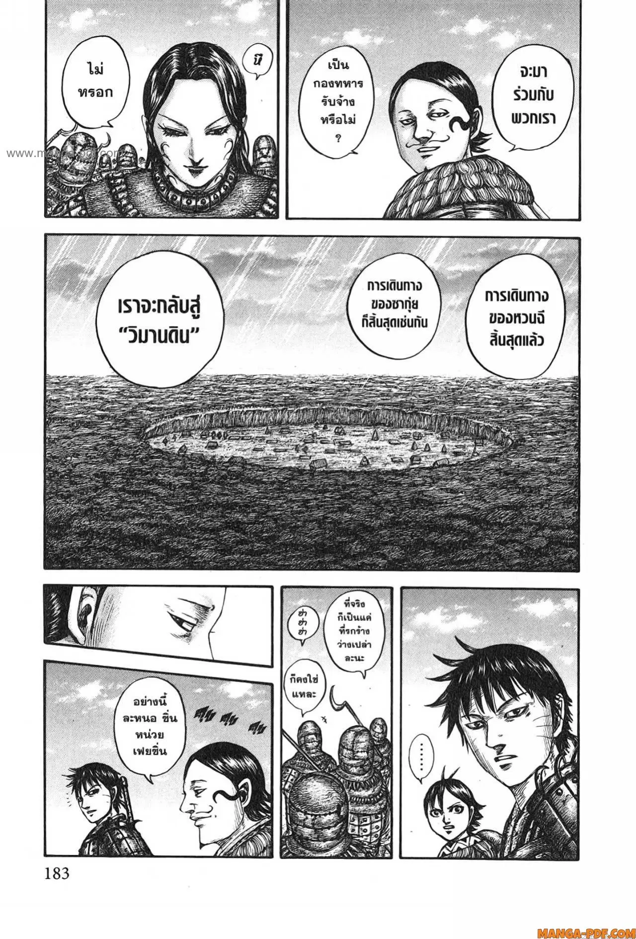 Kingdom ตอนที่ 755 หน้า 18