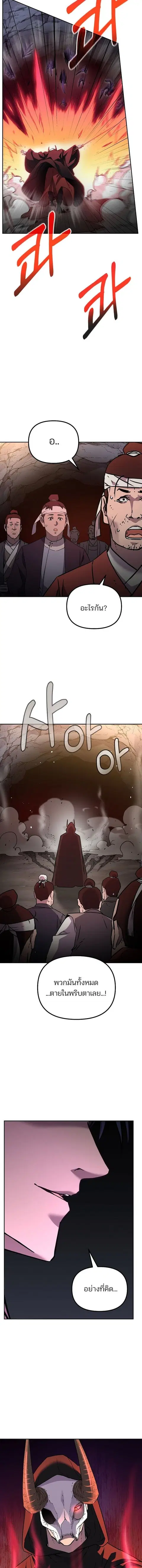 The Reborn Ranker Chronicles ตอนที่ 92 หน้า 13