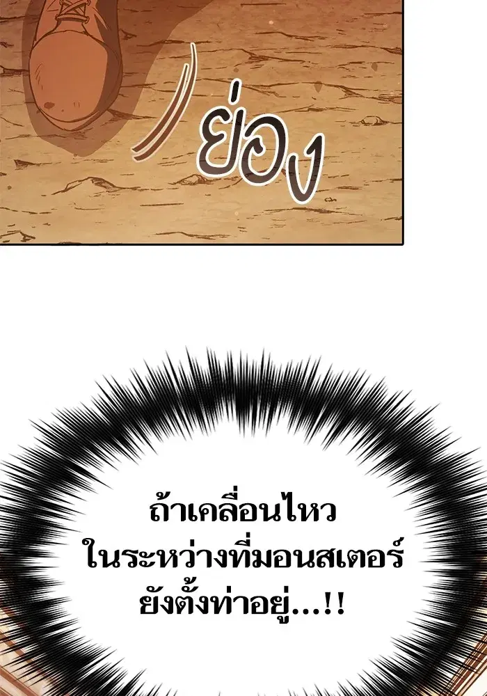 The S-Classes That I Raised (My S-Class Hunters) ตอนที่ 151 หน้า 8
