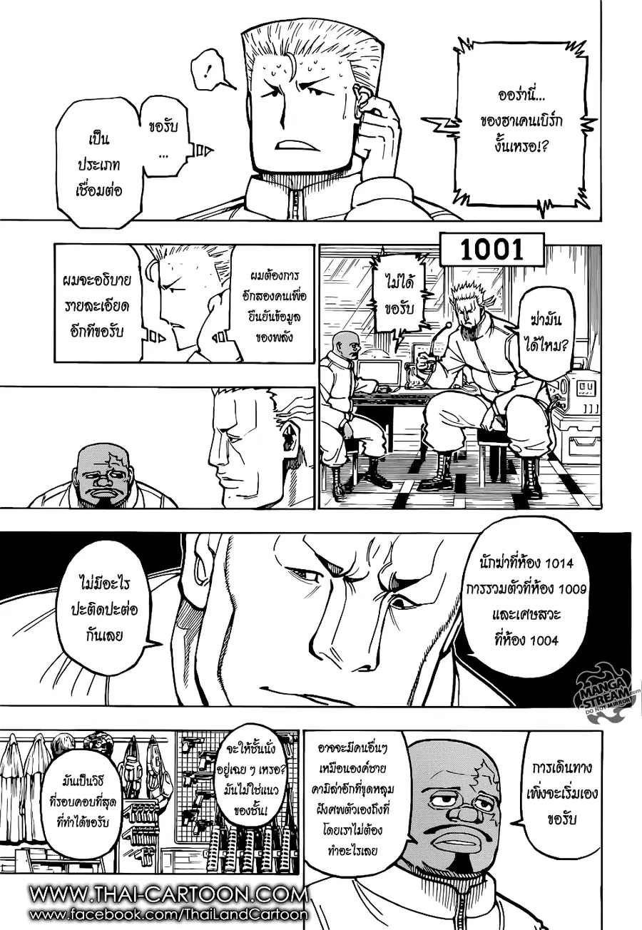 Hunter x Hunter ตอนที่ 375 หน้า 7