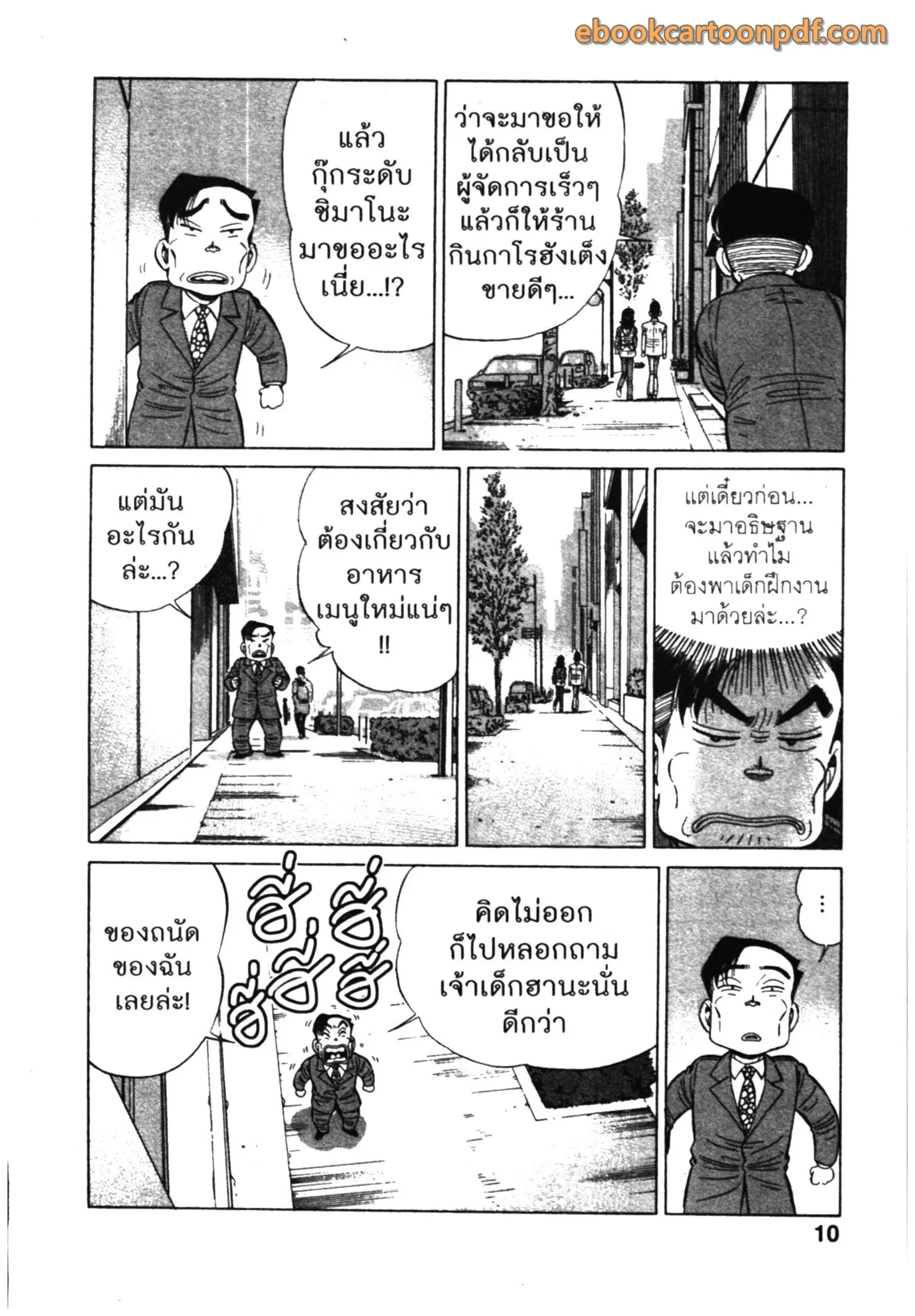 Kachuu Hana ตอนที่ 97 หน้า 8