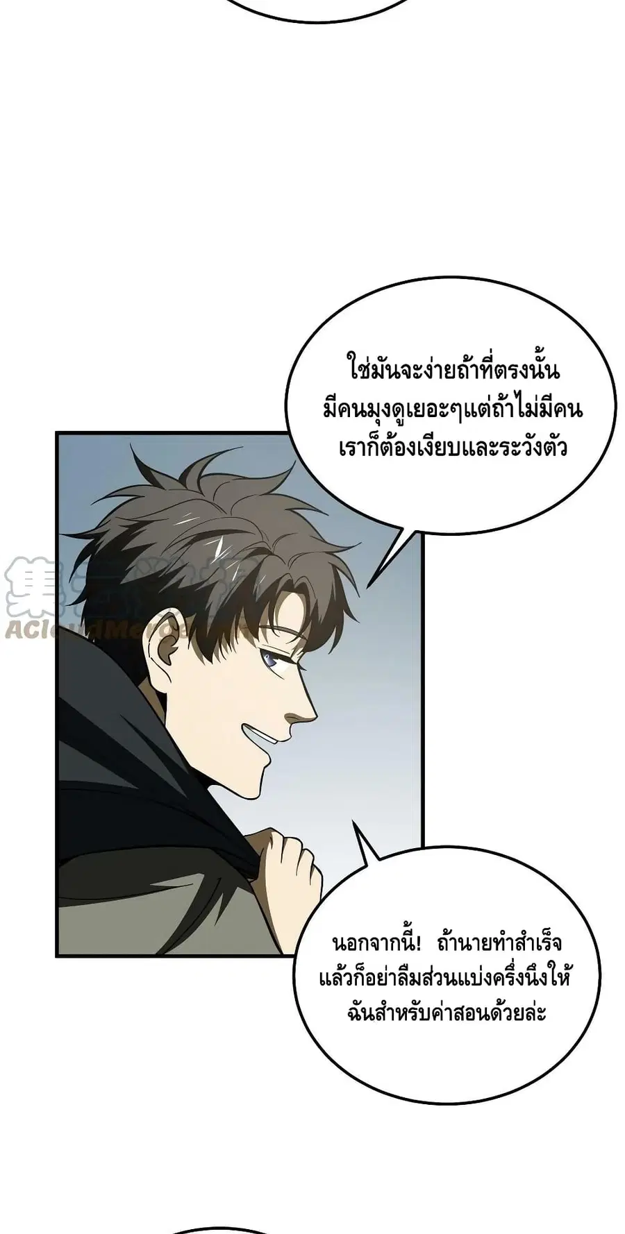 Global Martial Arts ตอนที่ 195 หน้า 20