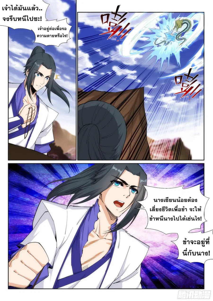 Against the Gods ตอนที่ 124 หน้า 10