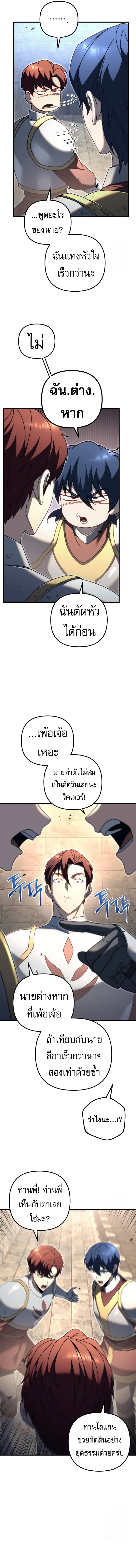 Regressor of the Fallen Family เพลิงสงครามหวนจุติ ตอนที่ 62 หน้า 19