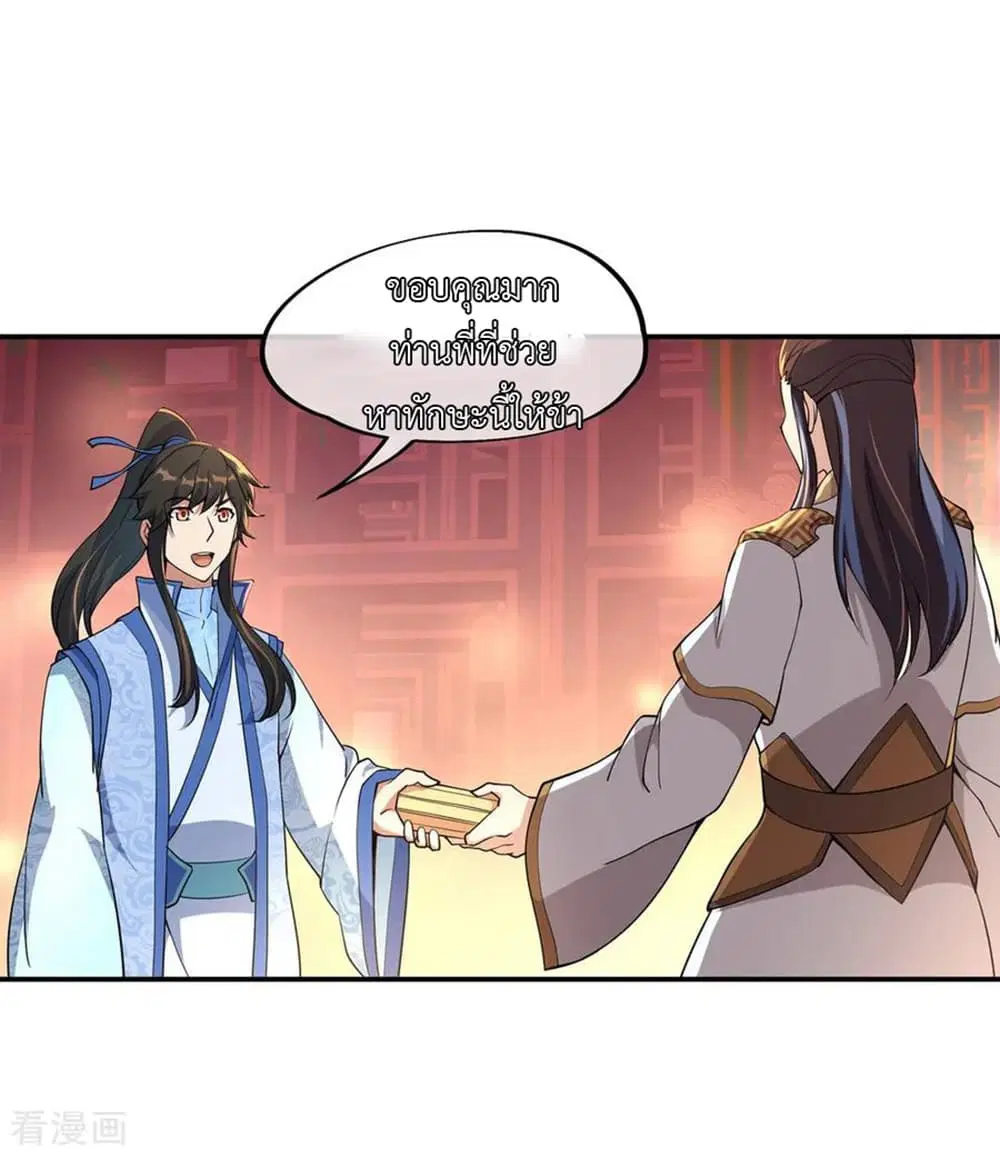 Peerless Battle Spirit ตอนที่ 57 หน้า 22