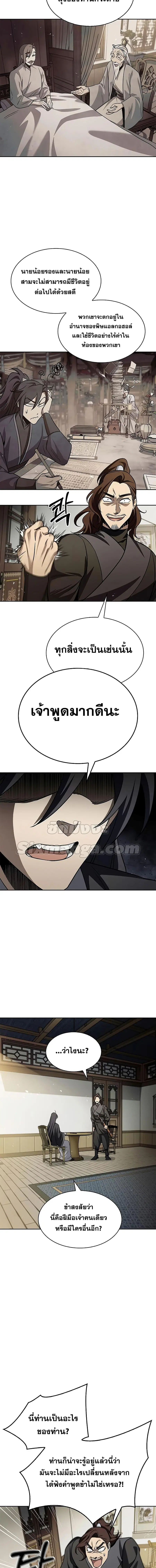 Heavenly Grand Archive’s Young Master ตอนที่ 13 หน้า 8