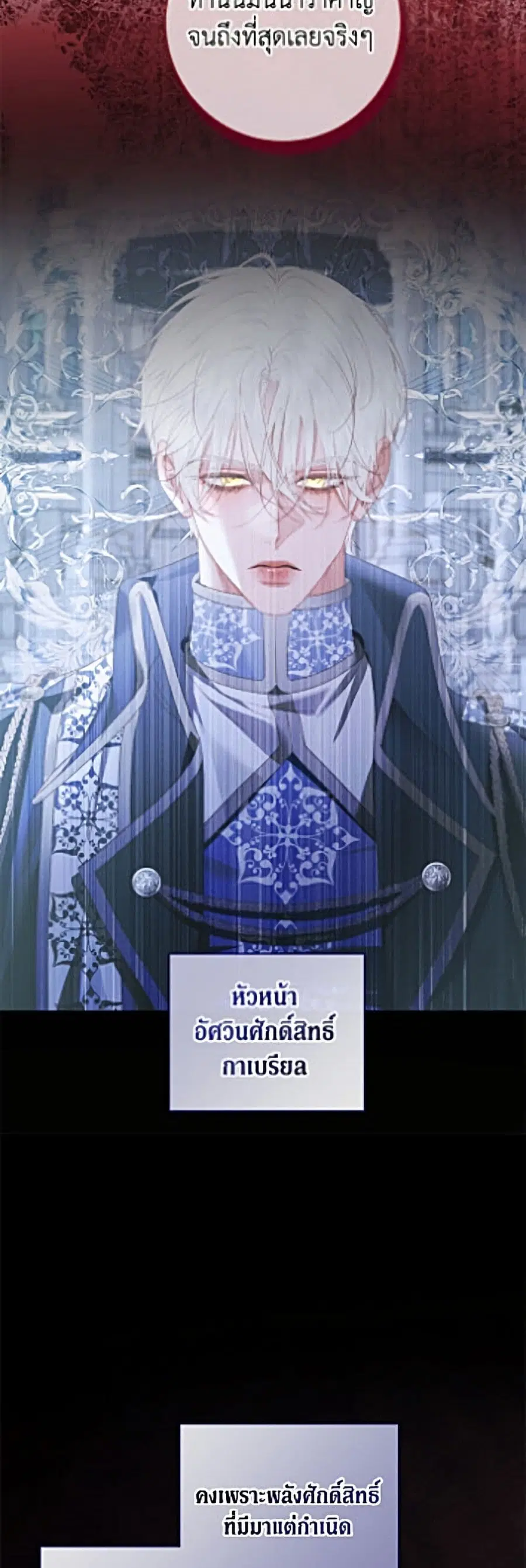 Becoming The Villain’s Family ตอนที่ 161 หน้า 15