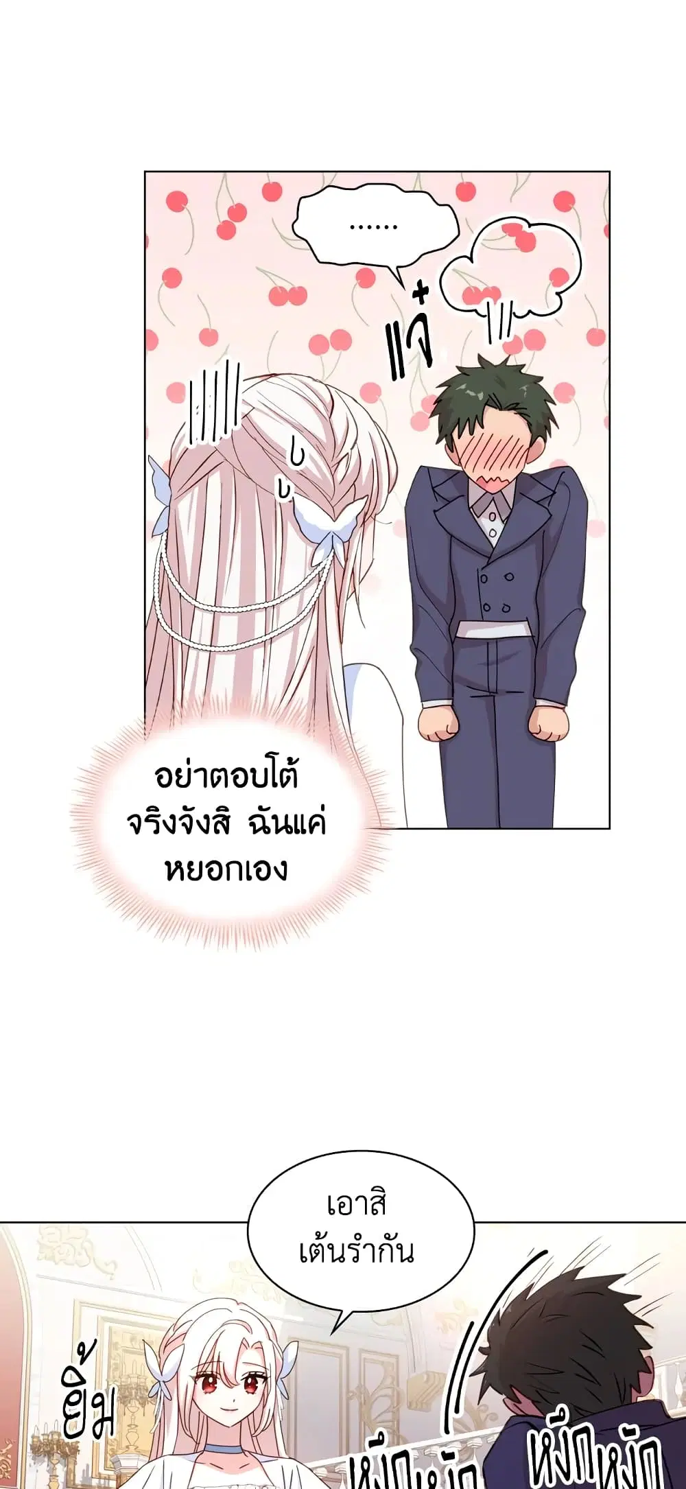 The Lady Needs a Break ตอนที่ 24 หน้า 26