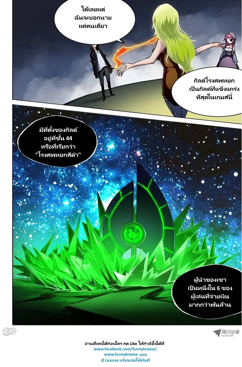 Silver Gravekeeper ตอนที่ 51 หน้า 9