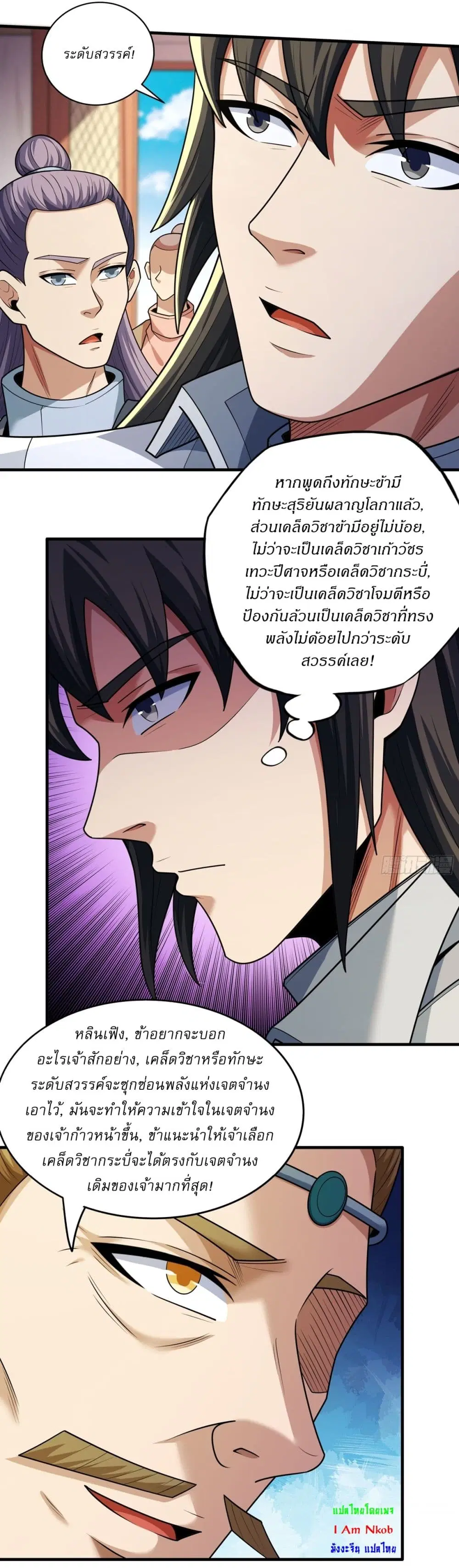 God of Martial Arts ตอนที่ 826 หน้า 21