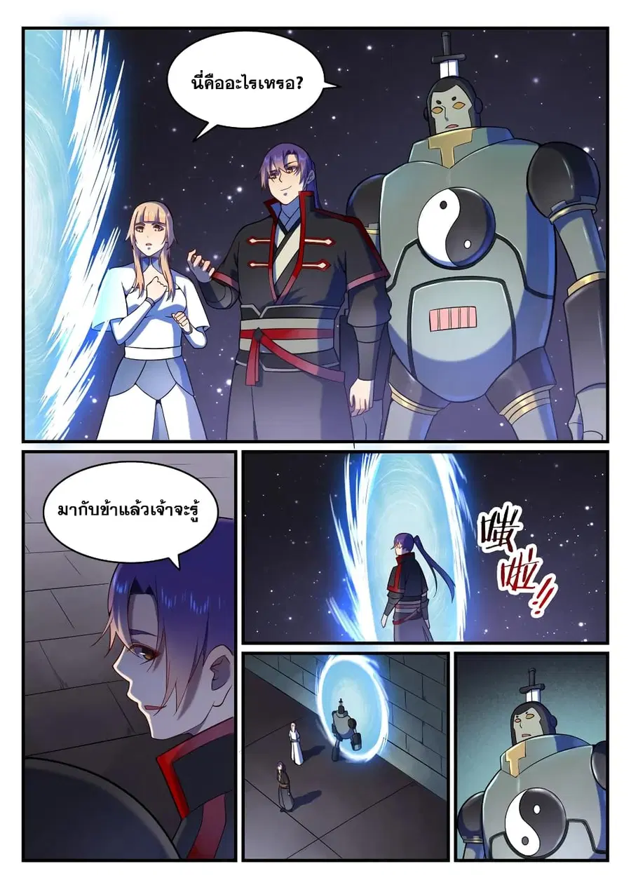 Bailian Chengshen ตอนที่ 556 หน้า 7