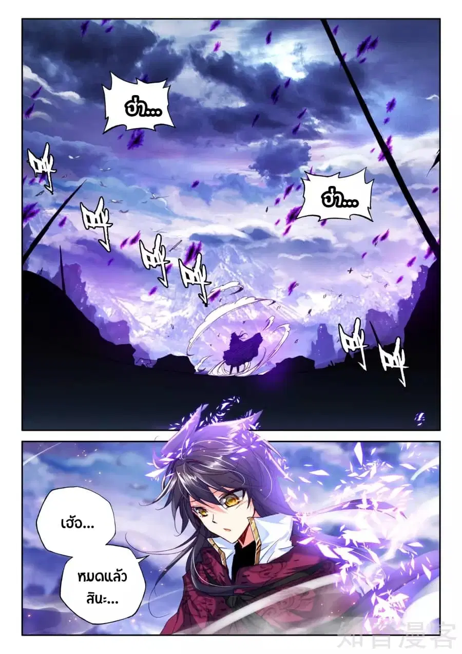Shen Yin Wang Zuo ตอนที่ 96 หน้า 11