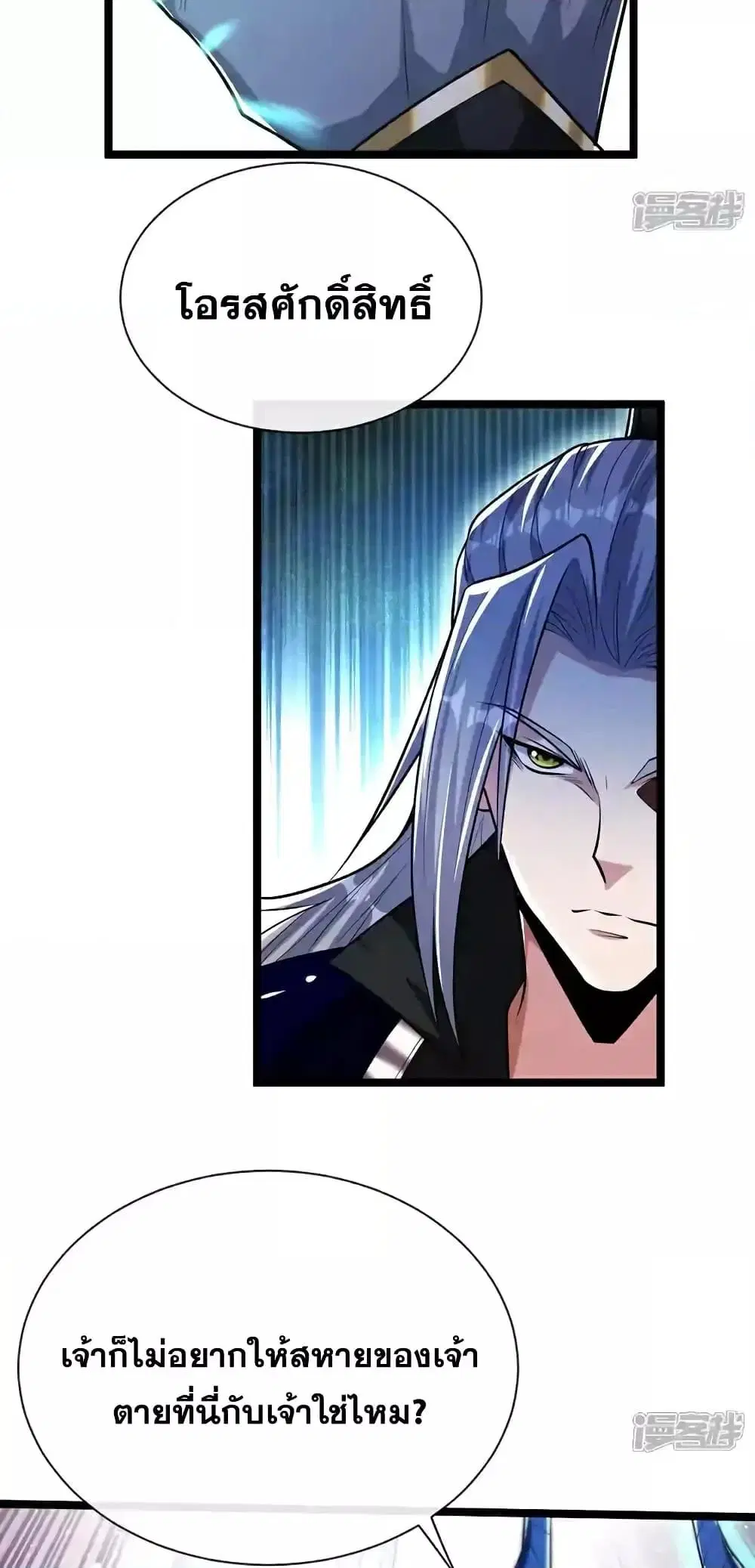 The Ten Great Emperors At The Beginning Are All My Apprentices ตอนที่ 175 หน้า 26