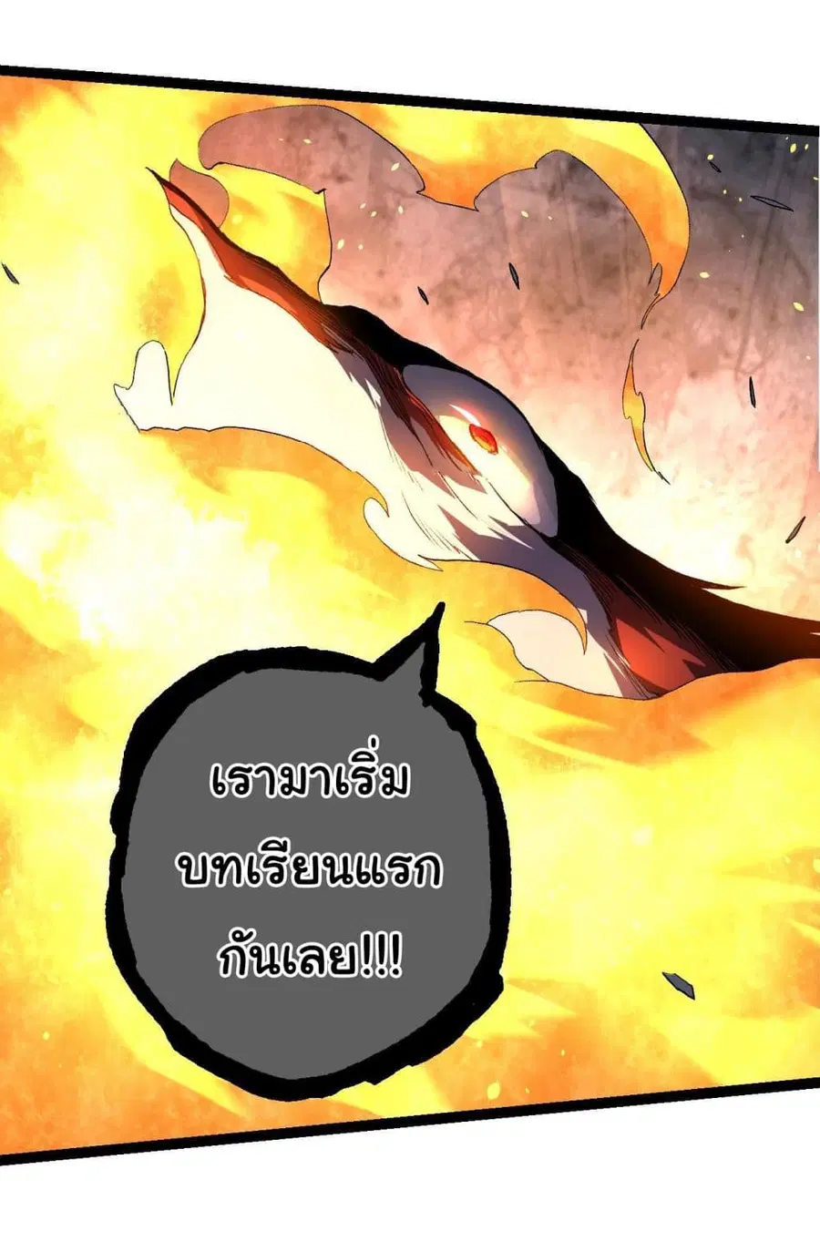 Evolution from the Big Tree ตอนที่ 125 หน้า 44