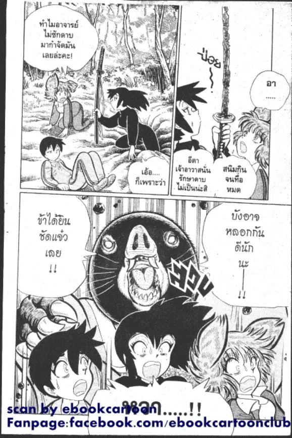 Gakkou Kaidan ตอนที่ 192 หน้า 9