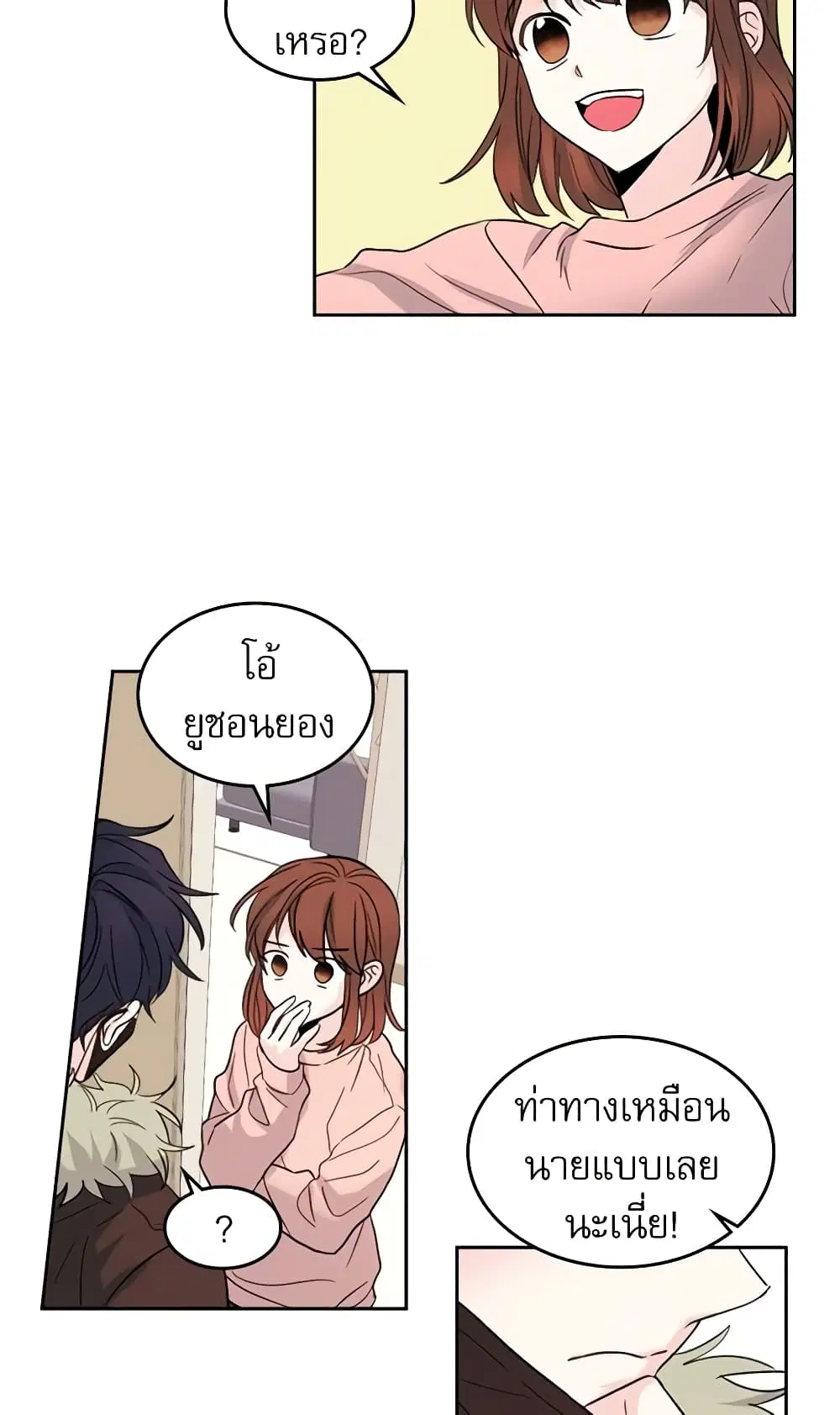 My Life as an Internet Novel ตอนที่ 19 หน้า 23