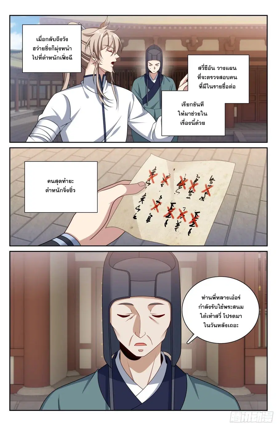 Nightwatcher ตอนที่ 322 หน้า 19