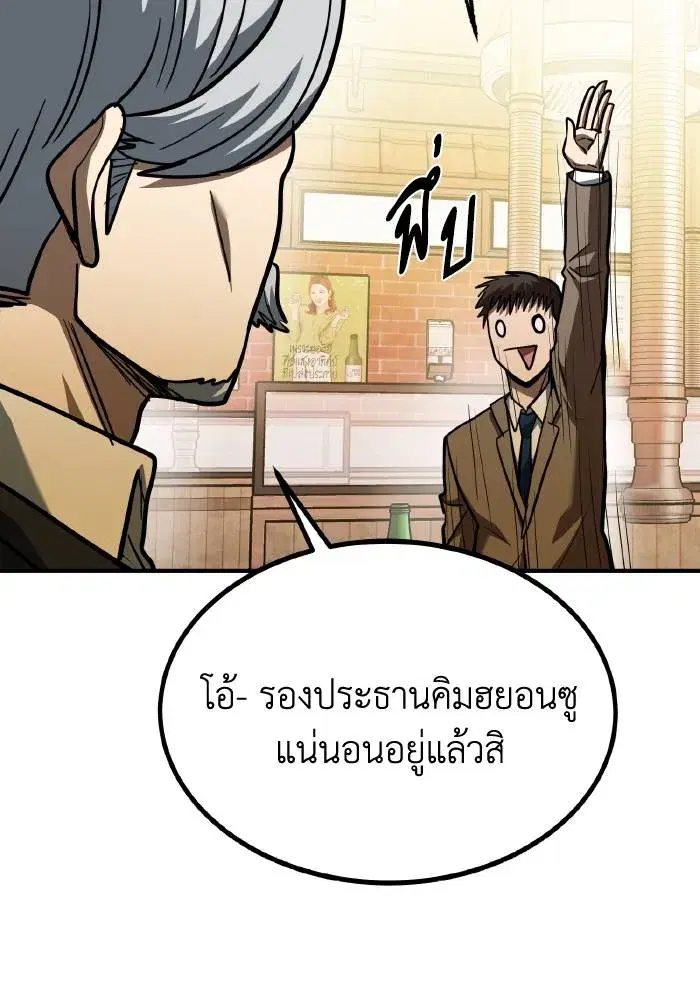 King of the Octagon ตอนที่ 50 หน้า 56