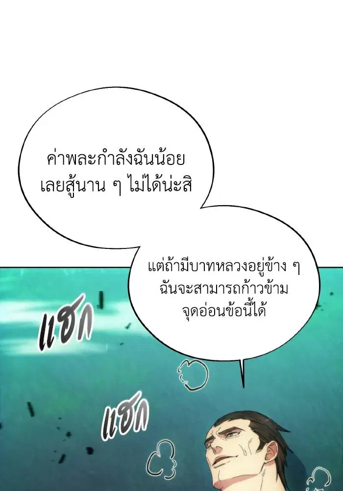 How to Live as a Villain ตอนที่ 92 หน้า 68
