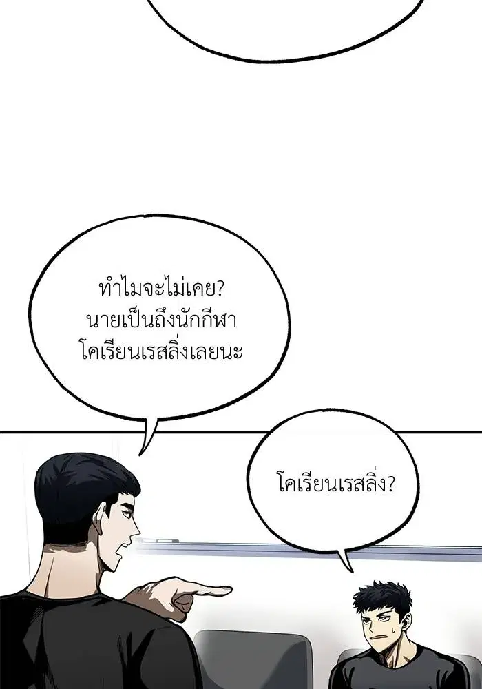 King of the Octagon ตอนที่ 13 หน้า 55
