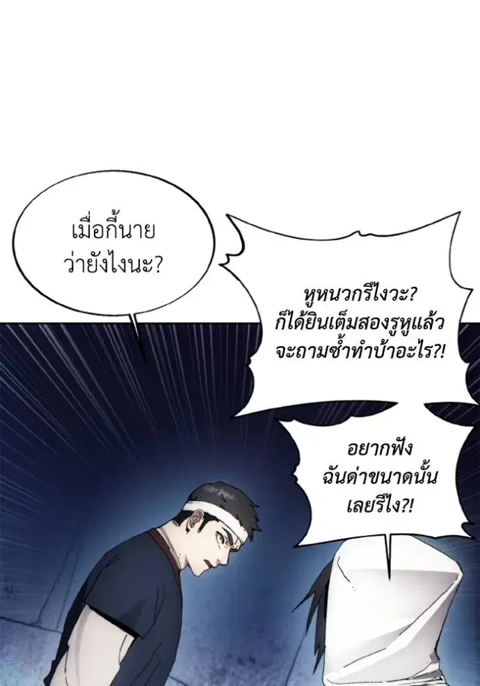 How to Live as a Villain ตอนที่ 150 หน้า 4