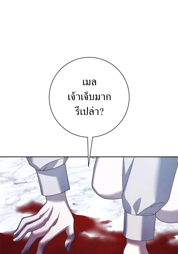 Your Throne ตอนที่ 130 หน้า 169