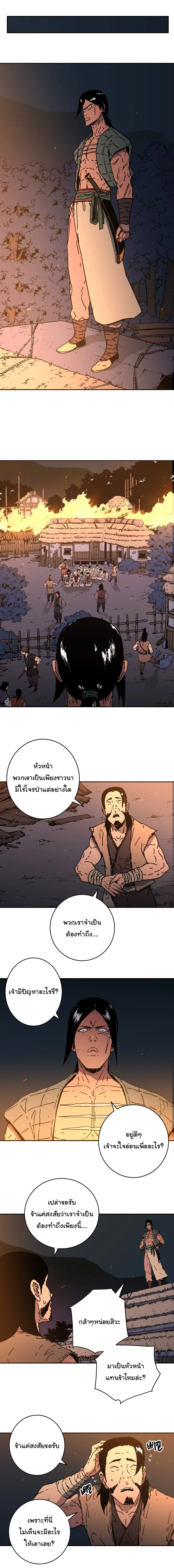 Peerless Dad ตอนที่ 117 หน้า 10