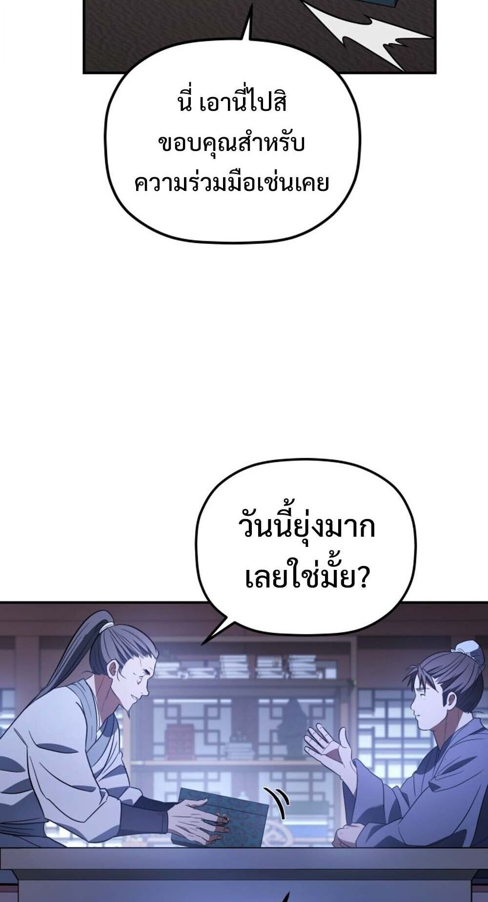 The Youngest Son of the Eunhae Sangdan บุตรชายคนสุดท้องแห่งหอการค้าอึนเฮ ตอนที่ 32 หน้า 66