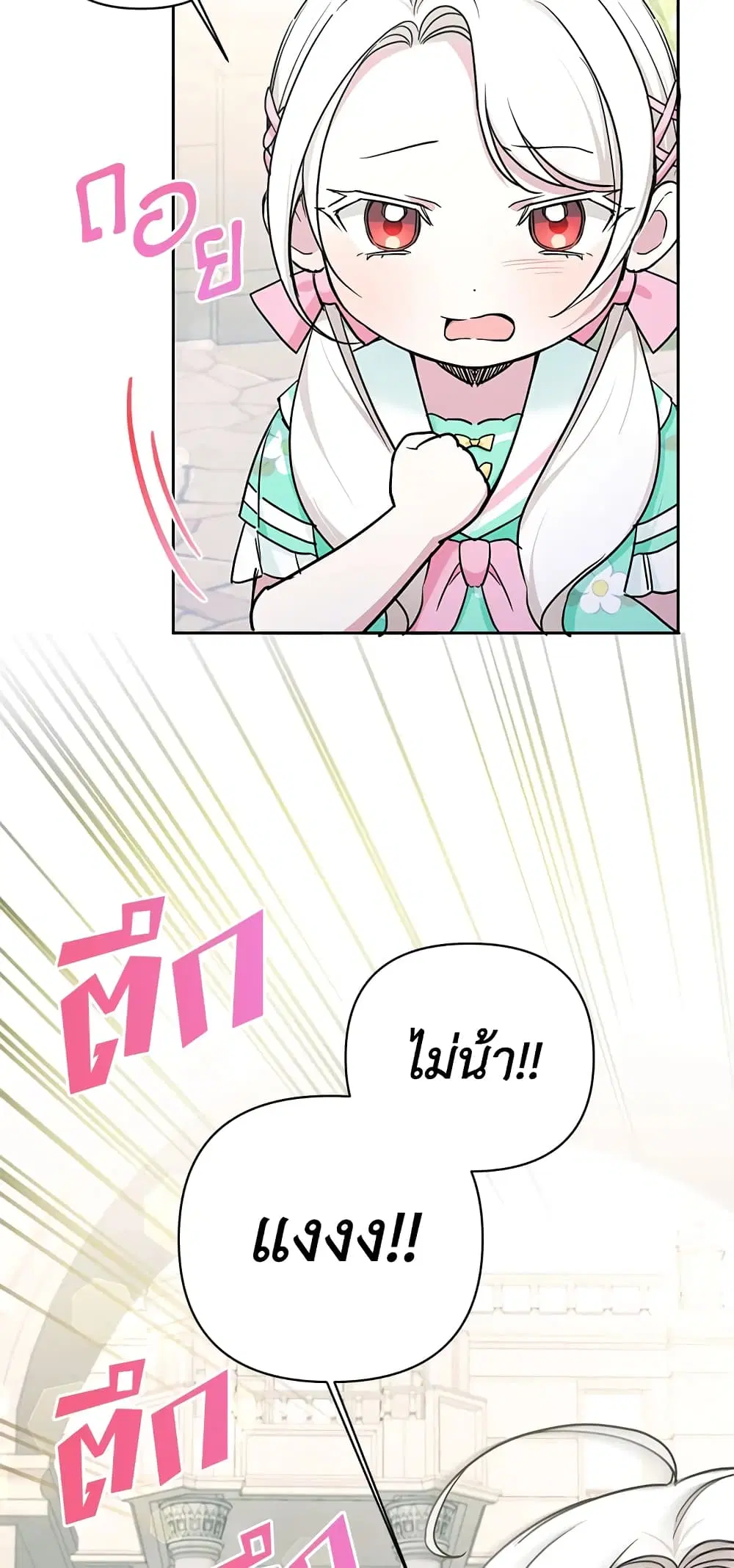 The Wicked Little Princess ตอนที่ 59 หน้า 4