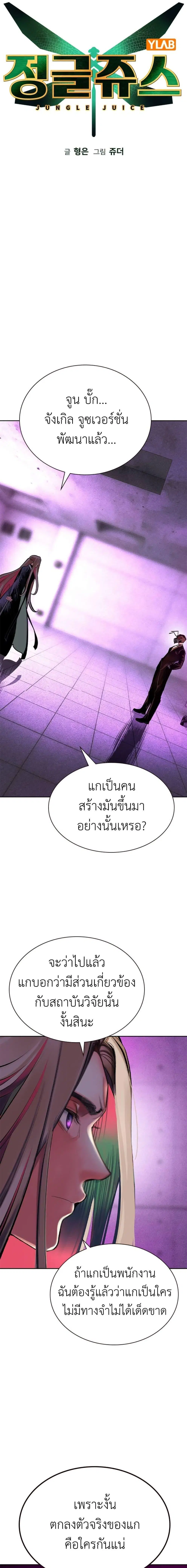 Jungle Juice ตอนที่ 109 หน้า 7