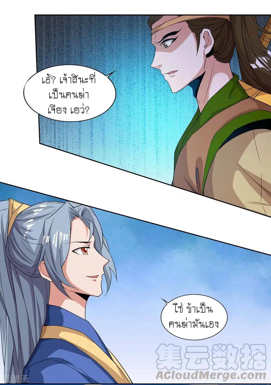 Reborn 80,000 years ตอนที่ 122 หน้า 12
